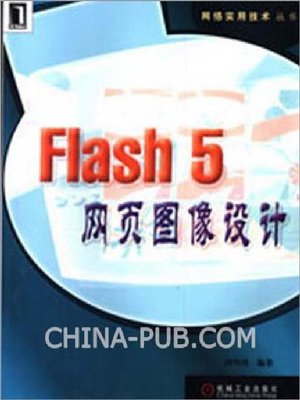 cover image of Flash 5 网页图像设计